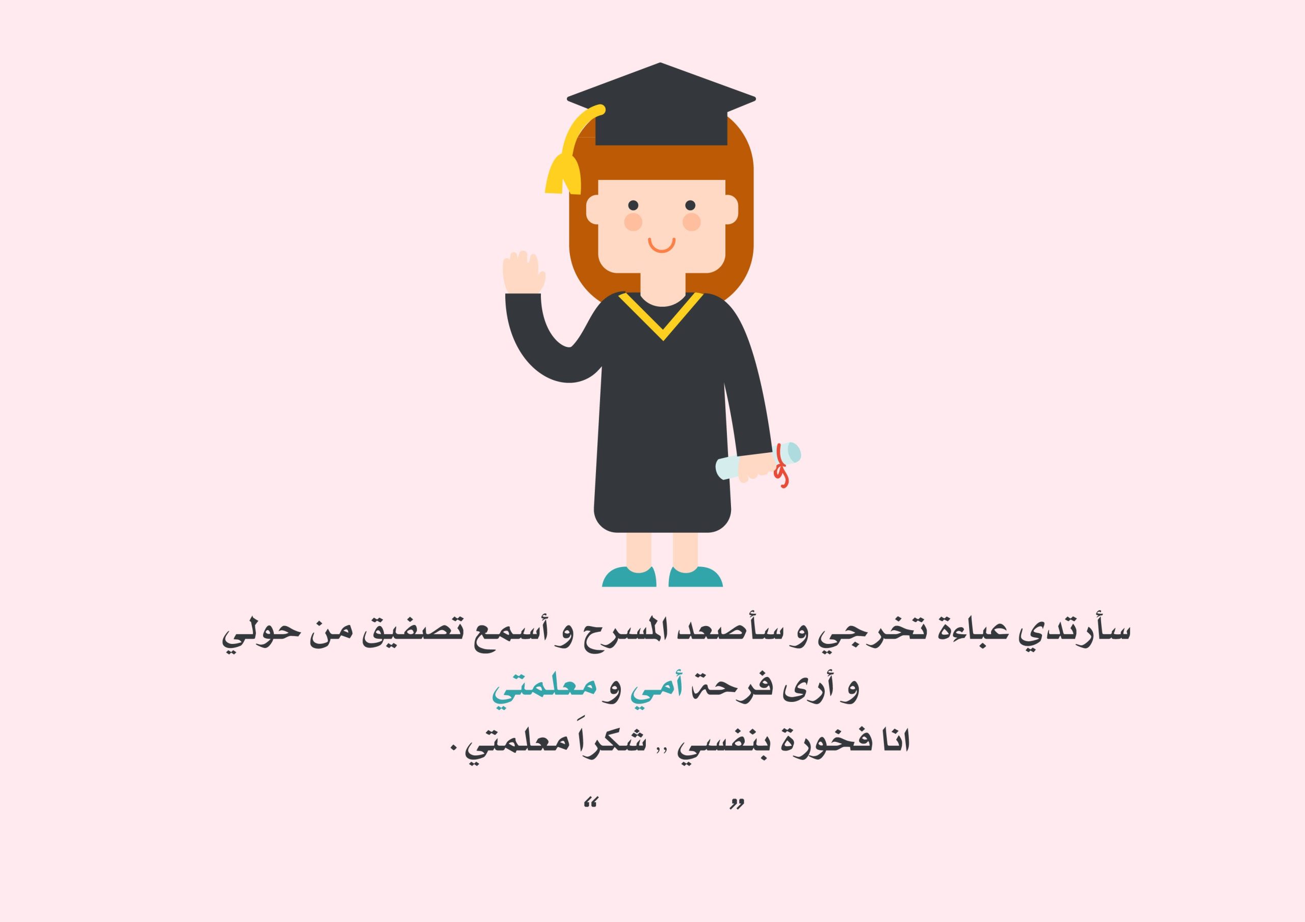 ثيمات شكرا معلمتي